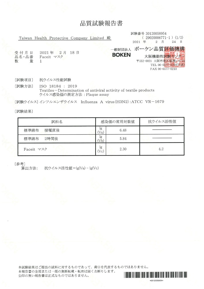 ISO18184抗ウイルス性不織布使用